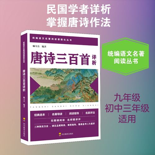 首详析 一本被书名耽误的《唐诗三百首》详解经典